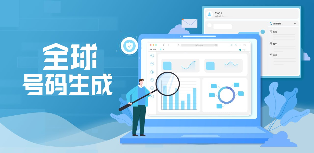 全球号码生成:连接世界的数字纽带