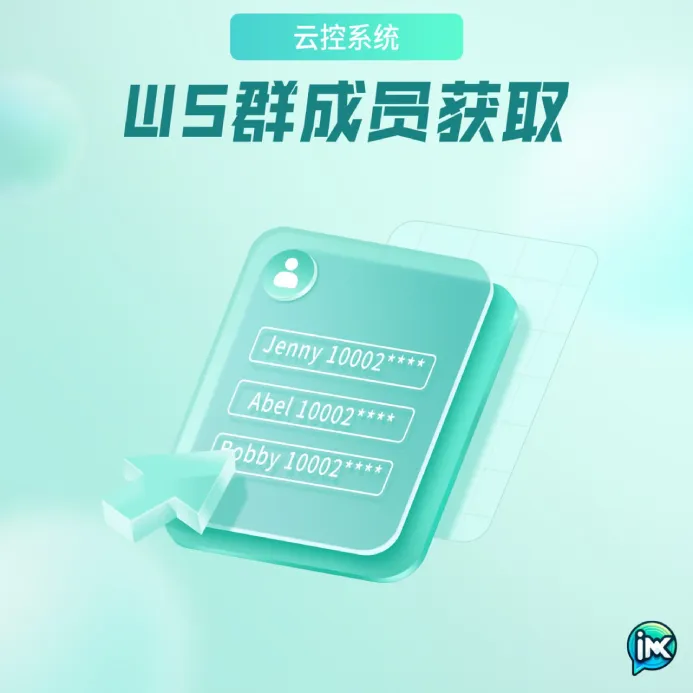 WS群成员获取功能:革新您的社交媒体策略