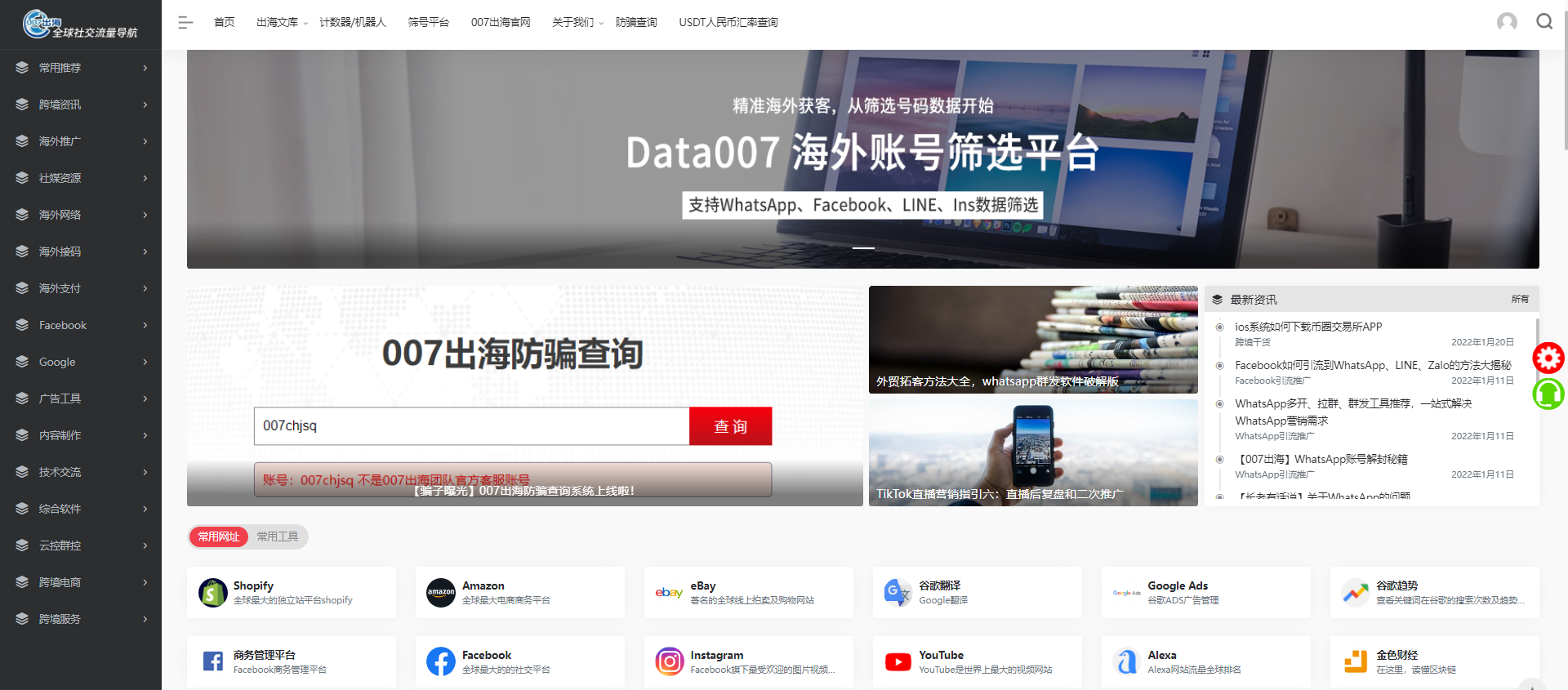 海外营销必备:一个专注于收录跨境资源的导航网站