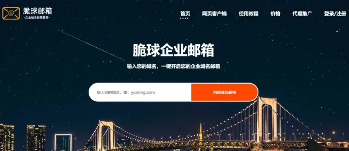 脆球邮箱:电子邮件安全的新选择
