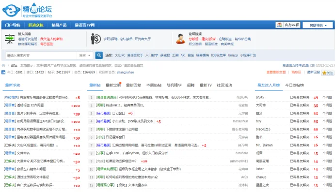 探寻精易论坛:连接技术智慧的多维平台