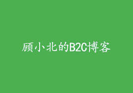 顾小北博客